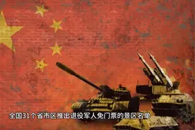 退役军人优待证免门票景点  山东省（3）视频封面