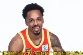 布朗49分广厦战胜上海，控卫问题使广厦季后赛充满未知视频封面