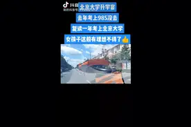 北京大学升学宴条幅写满了亲戚名字，也许这就是光宗耀祖的含义吧