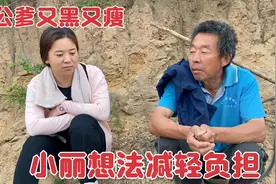 公爹又黑又瘦，小丽心疼要花2000买神器减轻负担，身体健康最重要视频封面