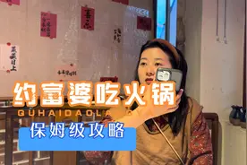 约富婆吃火锅的一天！视频封面