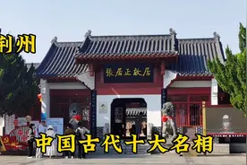 参观“宰相之杰”荆州张居正故居，生前改革先锋，死后被皇帝抄家