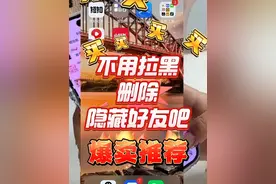 你知道什么是微信密友模式插件？什么是微信隐藏好友摇一摇？视频封面