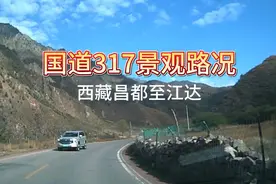 国道317景观路况，西藏昌都至江达