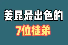 姜昆最出名的徒弟，大都是国家一级演员，其中大山竟然是外国人视频封面