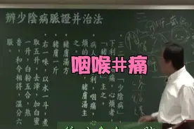 咽喉肿痛#不能说话#不能进食#倪师讲解仅供参考连续剧模式视频封面