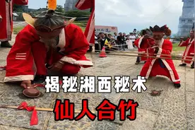 揭秘湘西最神秘的绝技！仙人合竹，30年疑惑终于解开 #魔术揭秘