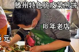 山东夫妻卖菜煎饼18年，一到饭点排不上号，做法独特咬一口嘎嘎脆视频封面
