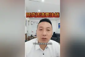 征信上的网贷一定要注销，不记得哪个平台了，怎么注销？#关注我