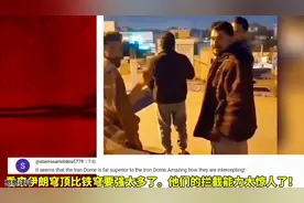 外国网友看伊朗防空系统成功拦截以色列攻击！遭伊朗网友嘲讽！