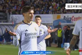 国王杯第3轮 皇马3:1阿兰迪纳 迪亚斯独造三球何塞卢罗德里格破门视频封面