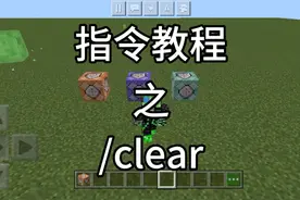 指令教程之 clear