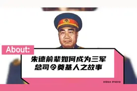 无产阶级革命家朱德如何成为人民解放军三军总司令奠基人之故事
