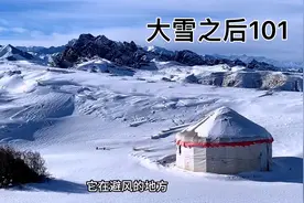 这是大雪之后的新疆s101国防公路，会不会封路，两驱车能通行吗视频封面