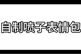 不装了😅视频封面