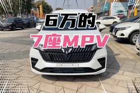 五菱佳辰 7座MPV，只要6万多起，最低配怎么样？