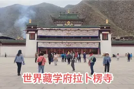 拉卜楞寺，堪比清华北大的世界藏学府，有世界上最长的转经长廊视频封面