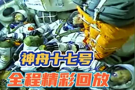 神舟十七号发射全过程精彩回放，祝贺神舟十七号载人飞船发射成功视频封面