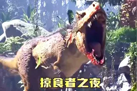 蛮荒部落人类与恐龙共存，霸王龙成为坐骑，却经常狩猎人类！