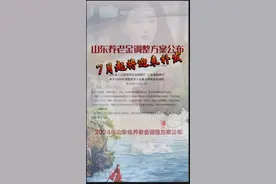 7月份山东养老金将迎来补发视频封面