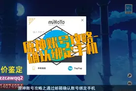 原神账号找回-如何确认现在绑定手机。脱坑入坑注意事项