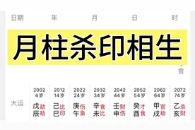 己土，月柱杀印相生的人生