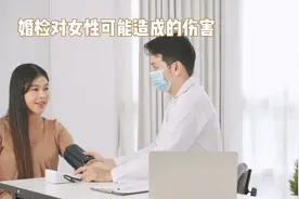 婚检背后的女性困扰：身体隐私、标签化与疾病风险