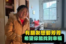 有朋友想娶芳芳，特邀我来询问身体状况，希望你能找到幸福视频封面