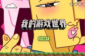 我的游戏世界我嘞个骚刚啊，一个大雷蹦的一声