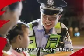 辅警什么时候能涨工资视频封面