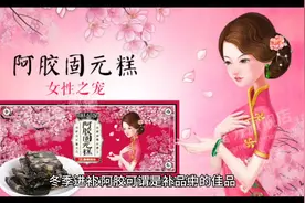 阿胶固元糕，女性之宠，爱自己吃起来哦