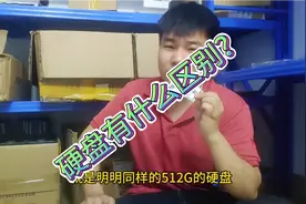 同样512的硬盘。区别那么大？单双面颗粒？还有颗粒数有什么区别