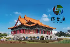 目前大陆可以去台湾的入台证种类及注意事项