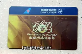 🌟南航明珠俱乐部精英会员卡揭秘！💎
