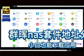 群晖nas套件地址分享，套件下载