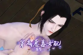 【第85集】三个孩子有了家，周行山的占有欲真够强的。视频封面