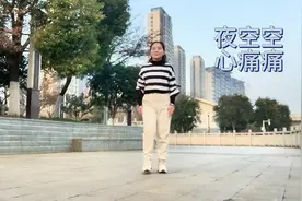 夜空空心痛痛 现代舞