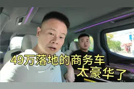 国产的商务车真香，实用性和舒适性超乎想象，看的我车子都坏了！视频封面