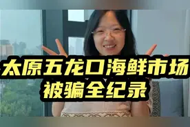 太原五龙口海鲜市场遇鬼秤，六两蛏子称出一斤六，塑料袋水就一斤视频封面