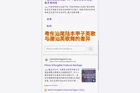 粤东汕尾市的陆丰甲子英歌，与潮汕英歌舞的差异，中国非遗网。