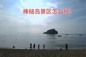 热门景点棒槌岛怎么玩？