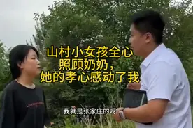 山村小女孩照顾生病奶奶，她的孝心感动了我视频封面