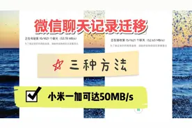 手机微信聊天记录迁移，三种方法，速度天壤之别！
