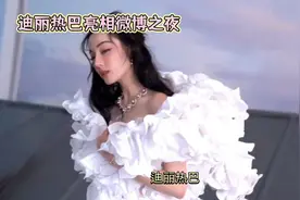 迪丽热巴 从油画里走出来的神女视频封面