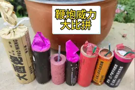 鞭炮威力大比拼，看谁能笑到最后！！