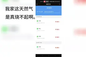 #天然气单价3块多一方这可真是烧钱啊视频封面