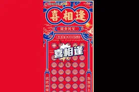 #体彩 #喜相逢50奖组视频封面