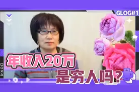 北京普通公务员年收入20万，是刚刚够温饱的穷人吗？视频封面