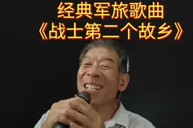万万没想到！老头这首《战士第二故乡》大气磅礴，酷似李双江！视频封面