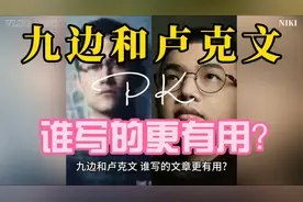 九边和卢克文，谁写的更有用？头条时事评论大V！